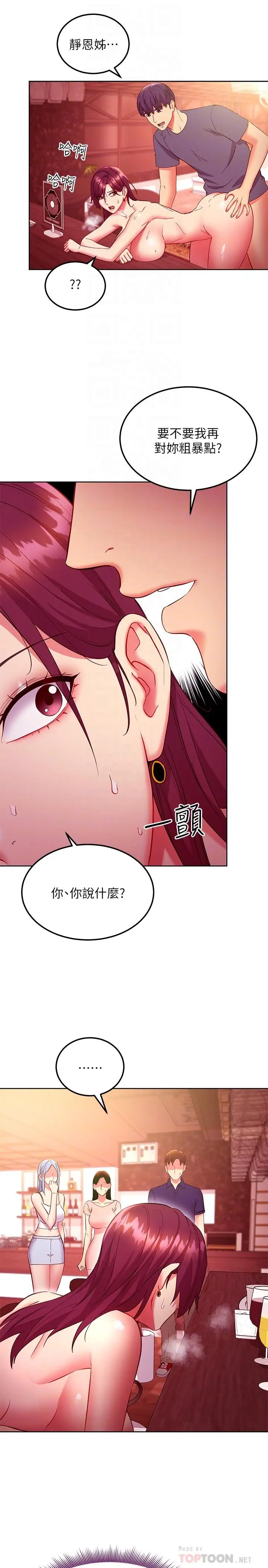 漫画《继母的朋友们》第129话第8张图