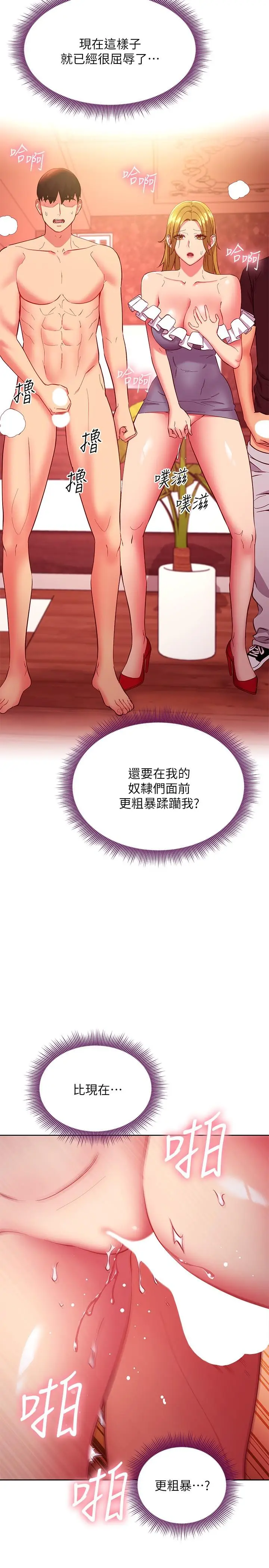 漫画《继母的朋友们》第129话第9张图