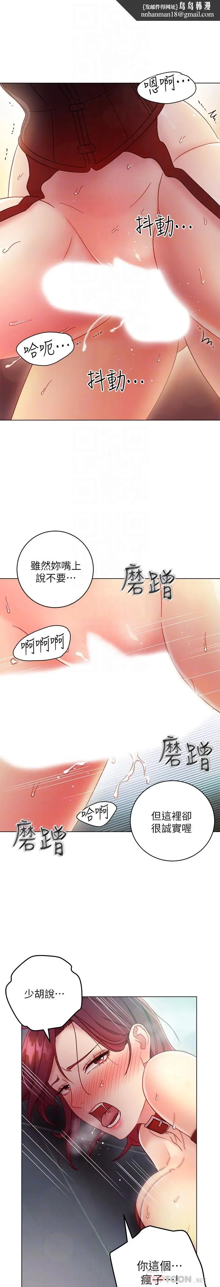 漫画《继母的朋友们》第53话第18张图