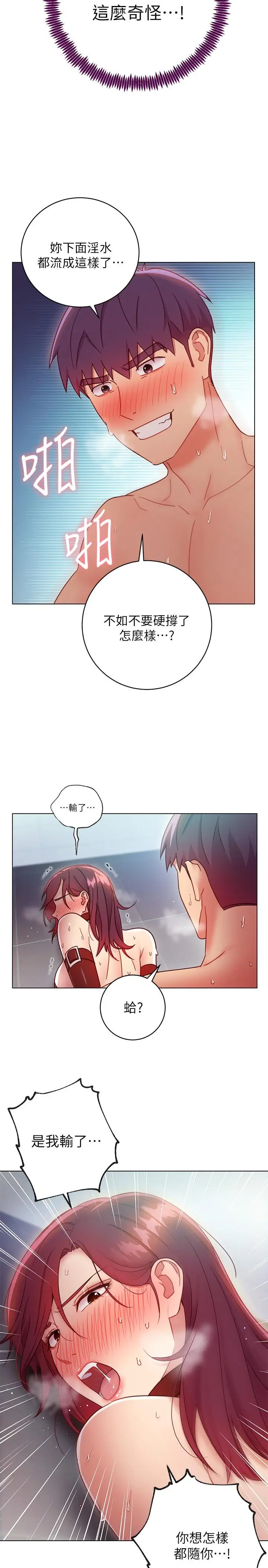 漫画《继母的朋友们》第53话第21张图