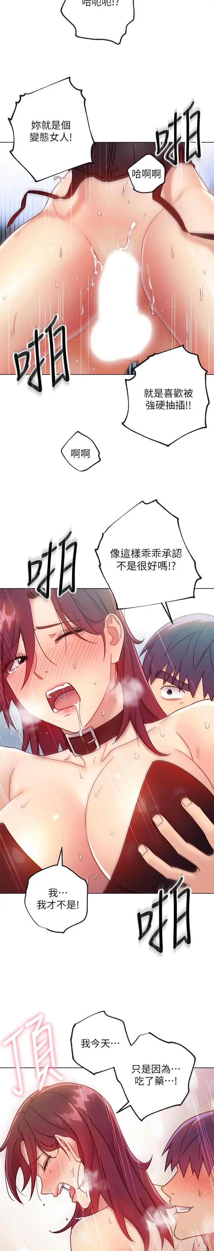 漫画《继母的朋友们》第53话第24张图