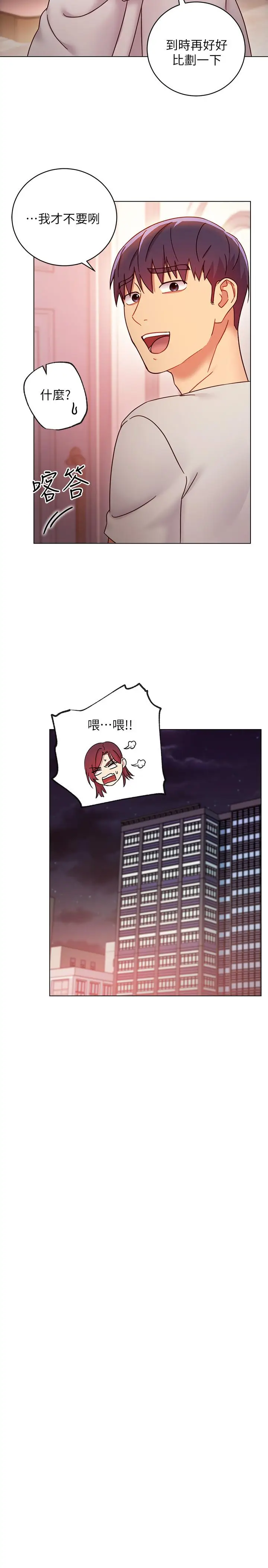 漫画《继母的朋友们》第53话第30张图