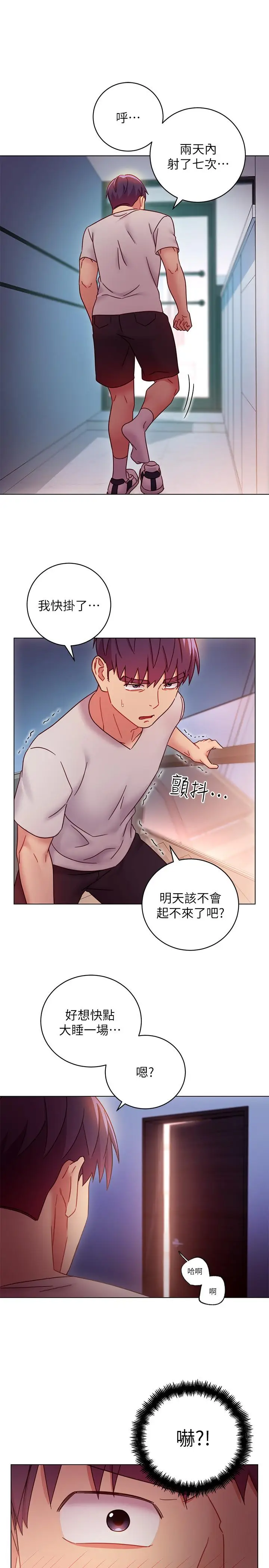 漫画《继母的朋友们》第53话第32张图