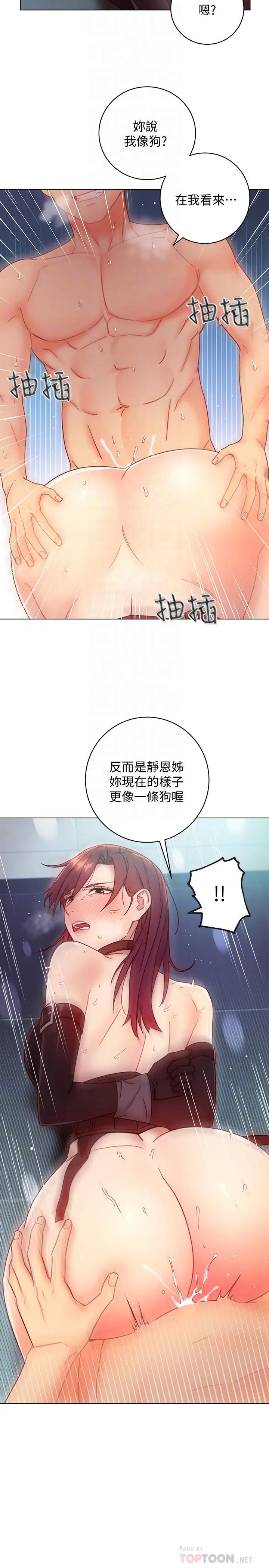 漫画《继母的朋友们》第53话第4张图