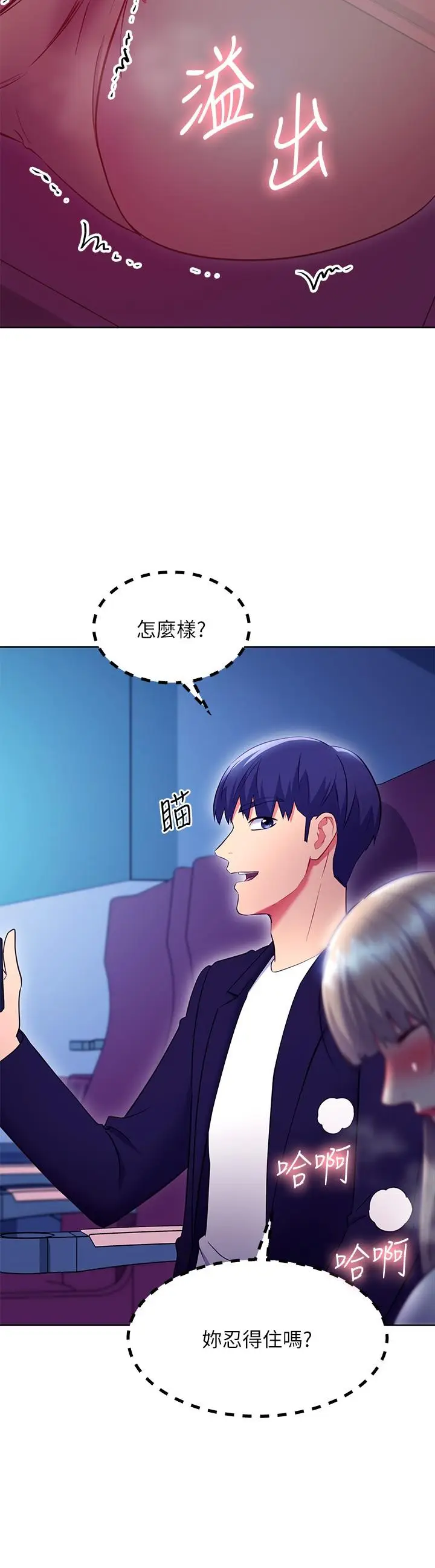 漫画《继母的朋友们》第131话第11张图