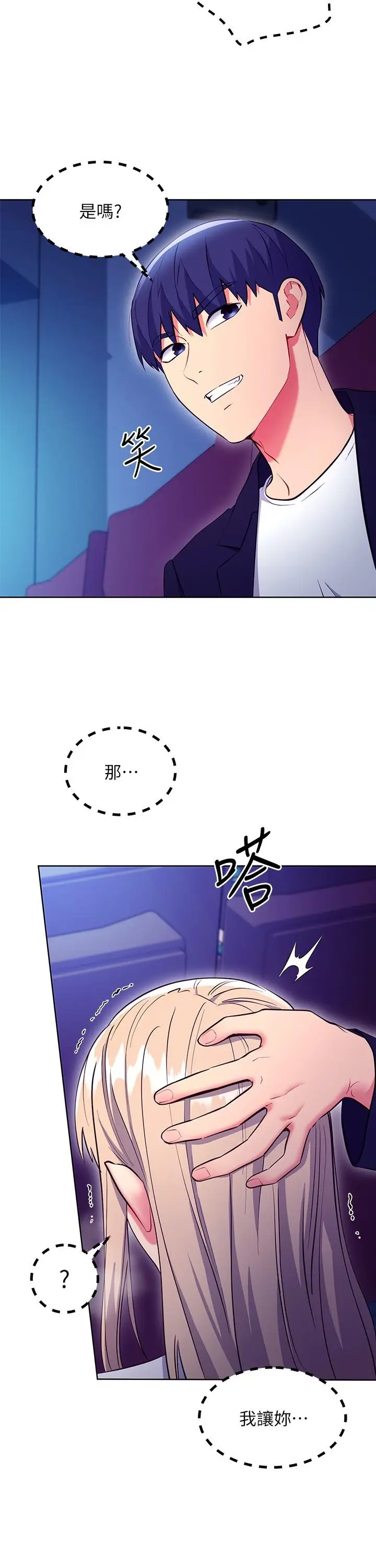 漫画《继母的朋友们》第131话第13张图