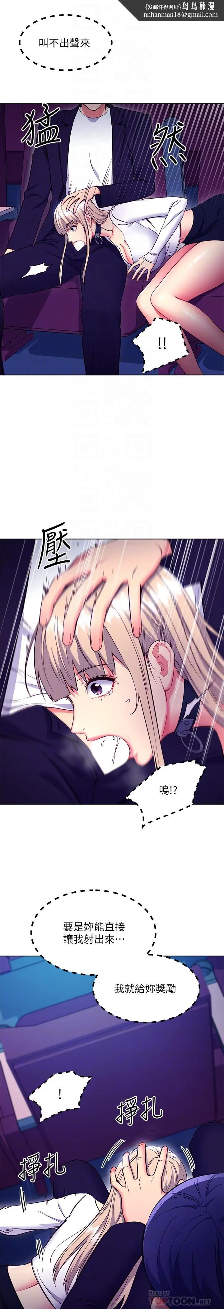 漫画《继母的朋友们》第131话第14张图