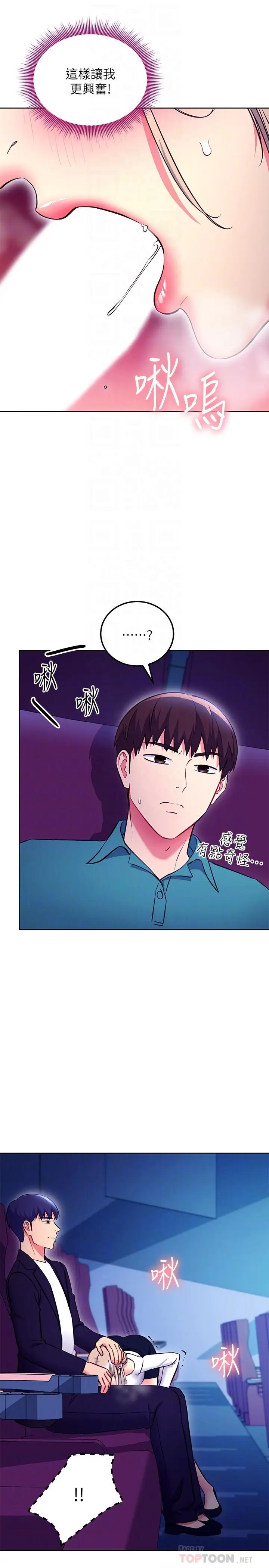漫画《继母的朋友们》第131话第16张图
