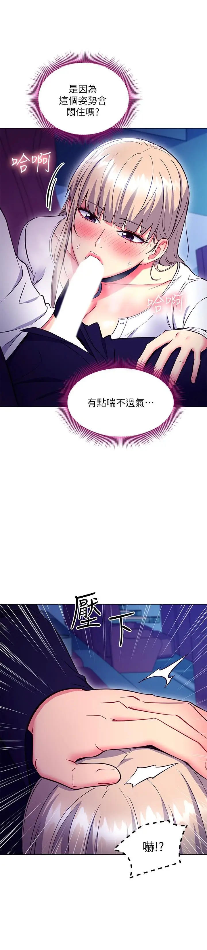 漫画《继母的朋友们》第131话第17张图