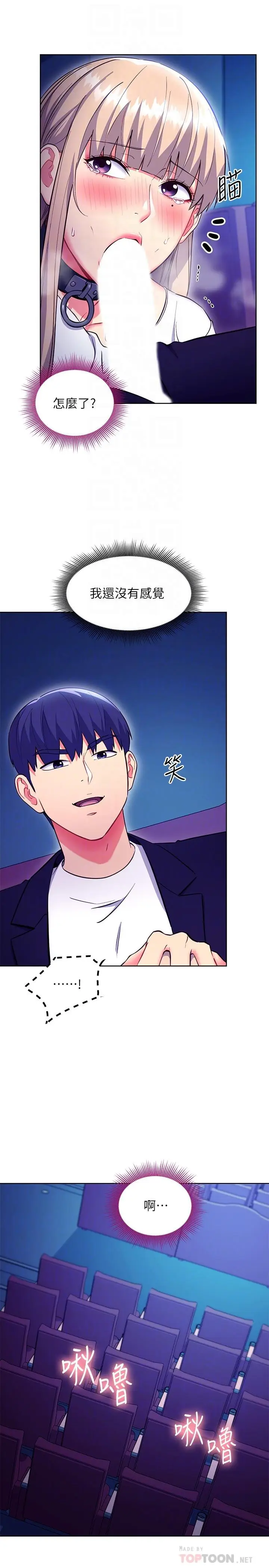 漫画《继母的朋友们》第131话第18张图