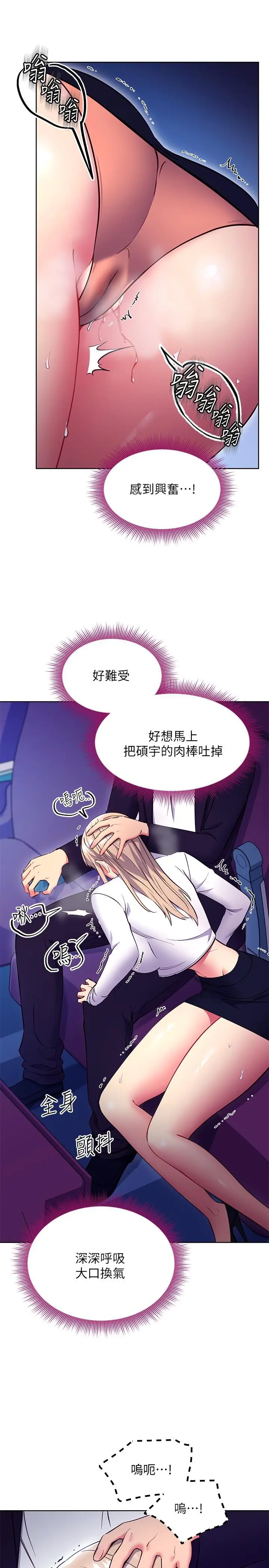 漫画《继母的朋友们》第131话第20张图