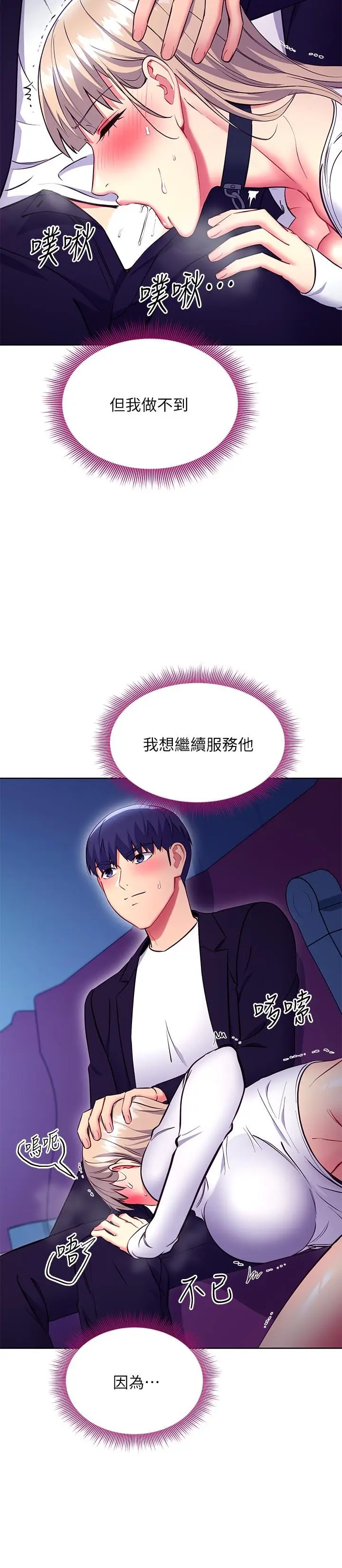 漫画《继母的朋友们》第131话第21张图