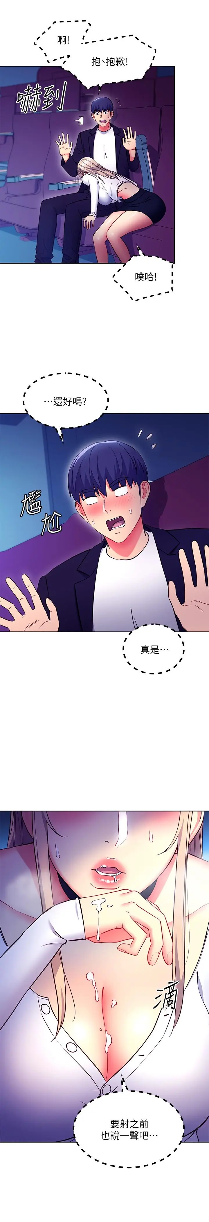 漫画《继母的朋友们》第131话第24张图