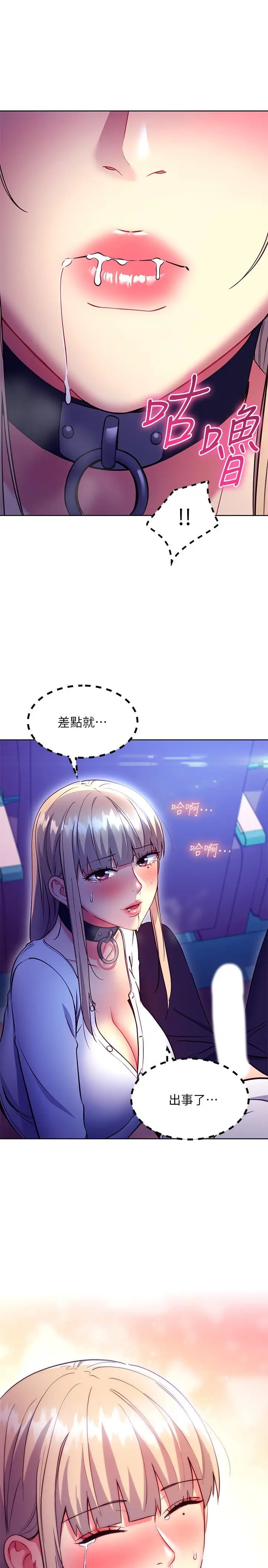 漫画《继母的朋友们》第131话第25张图
