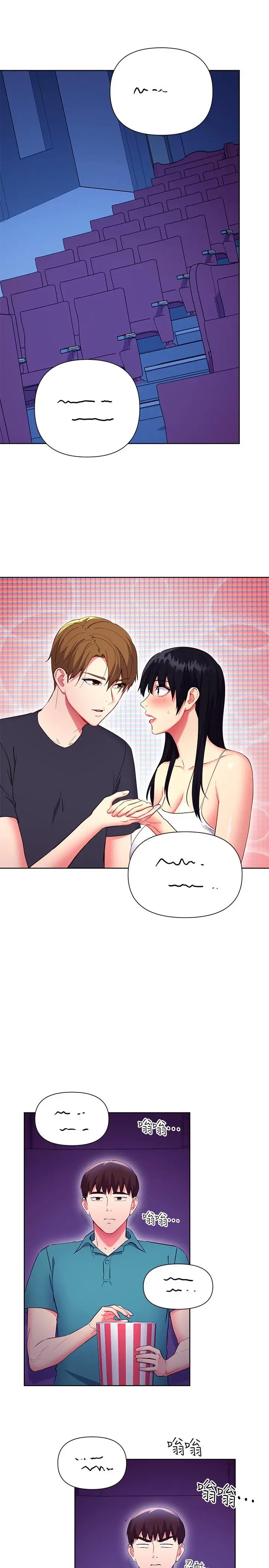 漫画《继母的朋友们》第131话第3张图