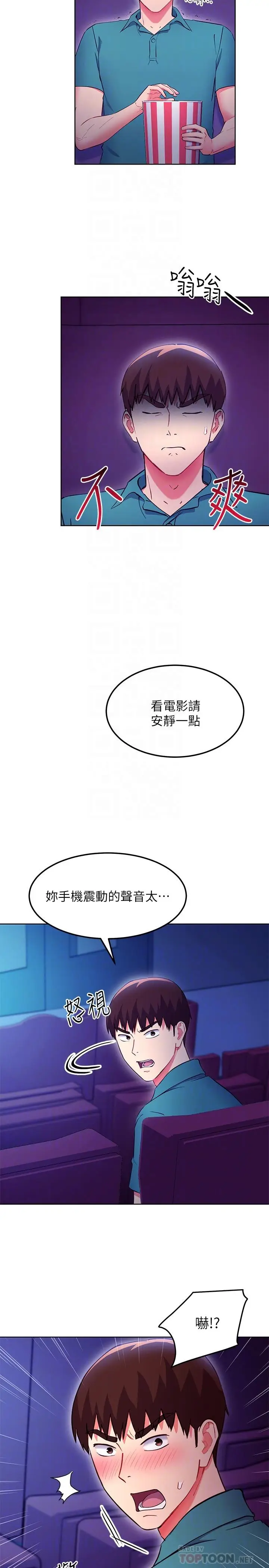 漫画《继母的朋友们》第131话第4张图