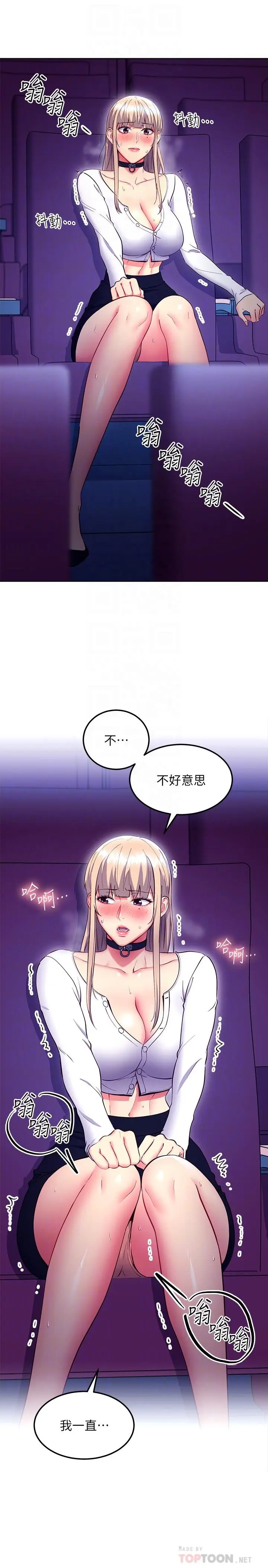 漫画《继母的朋友们》第131话第6张图
