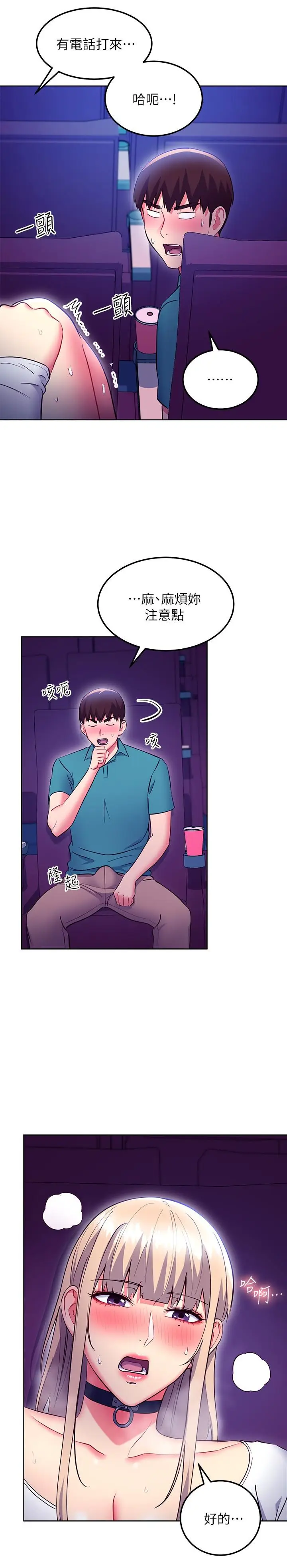 漫画《继母的朋友们》第131话第7张图