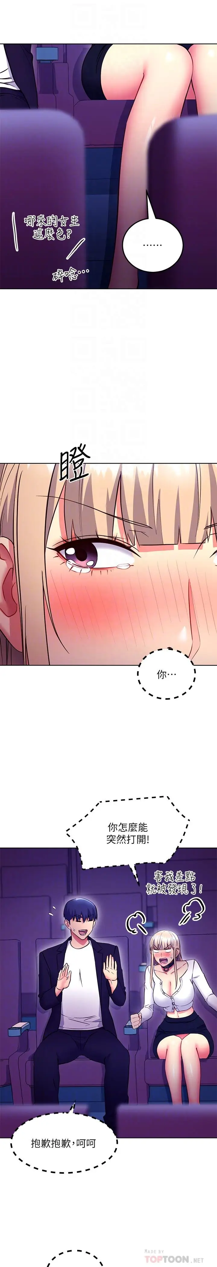 漫画《继母的朋友们》第131话第8张图