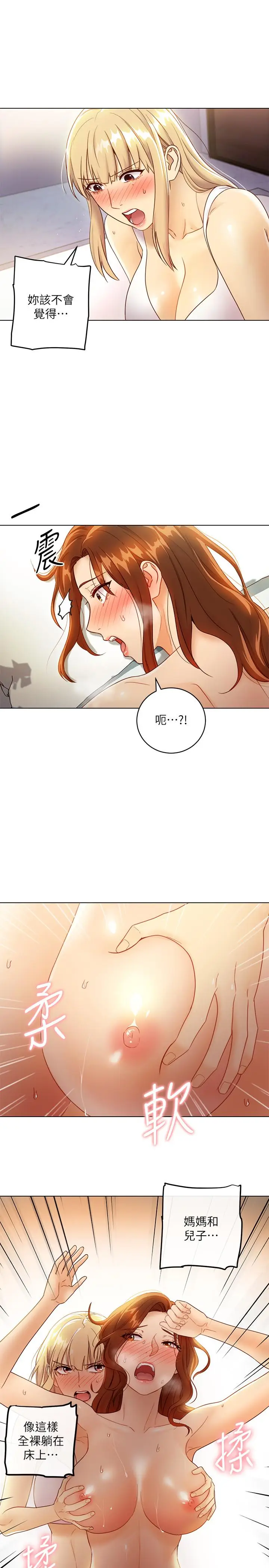 漫画《继母的朋友们》第36话第11张图