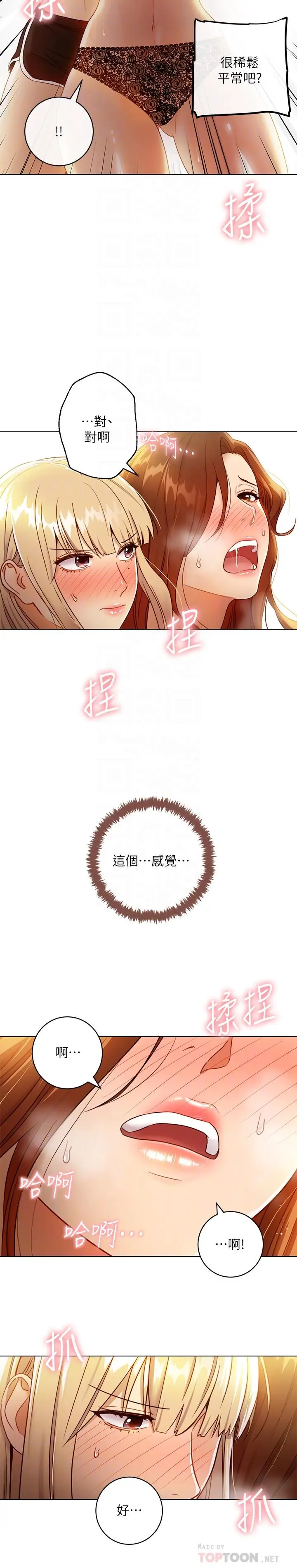 漫画《继母的朋友们》第36话第12张图
