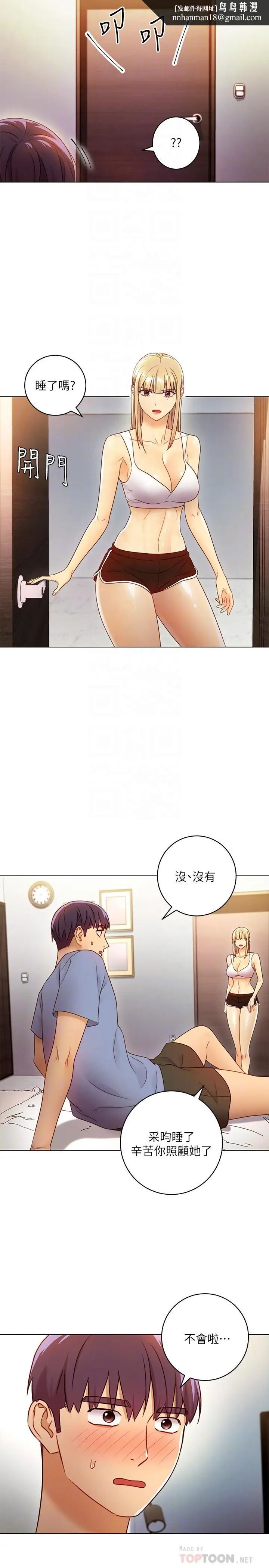 漫画《继母的朋友们》第36话第16张图