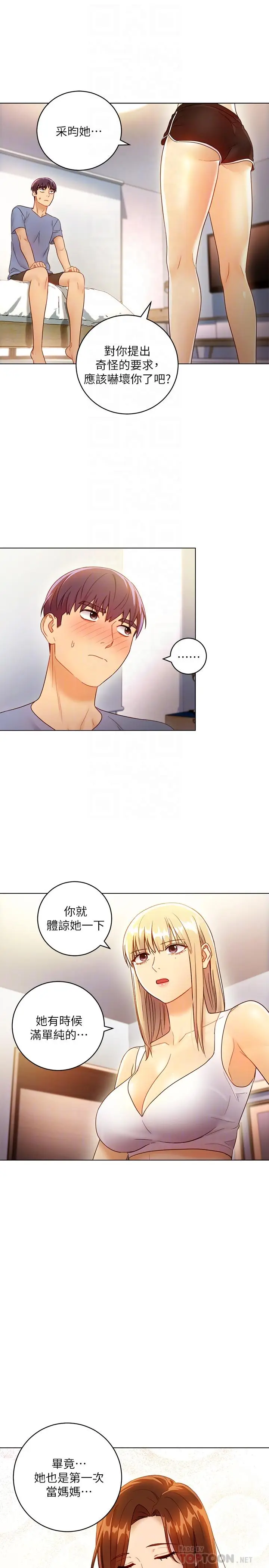 漫画《继母的朋友们》第36话第18张图