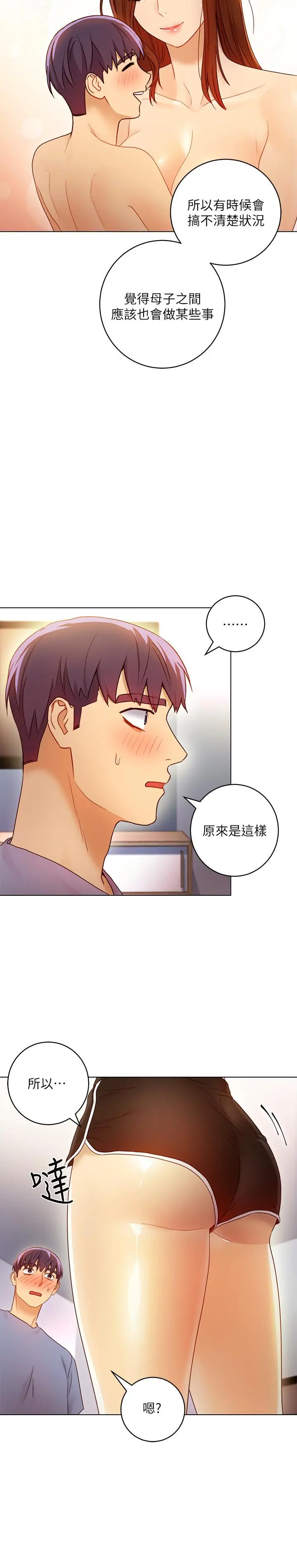 漫画《继母的朋友们》第36话第19张图