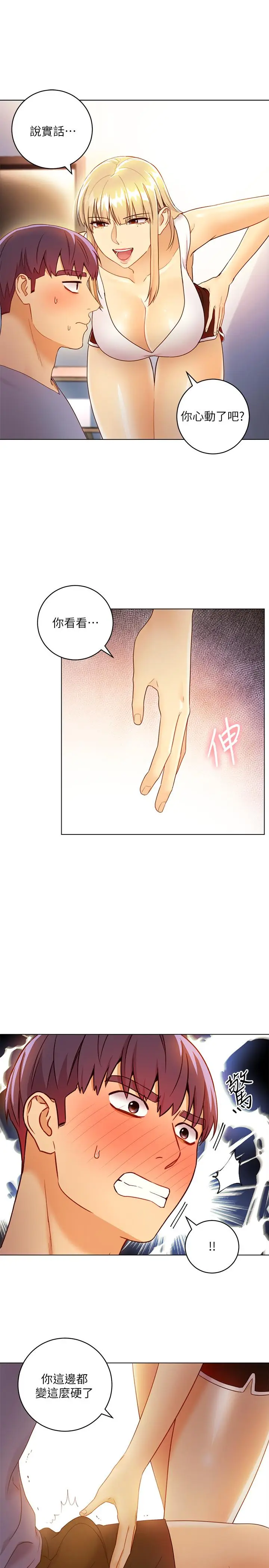 漫画《继母的朋友们》第36话第20张图
