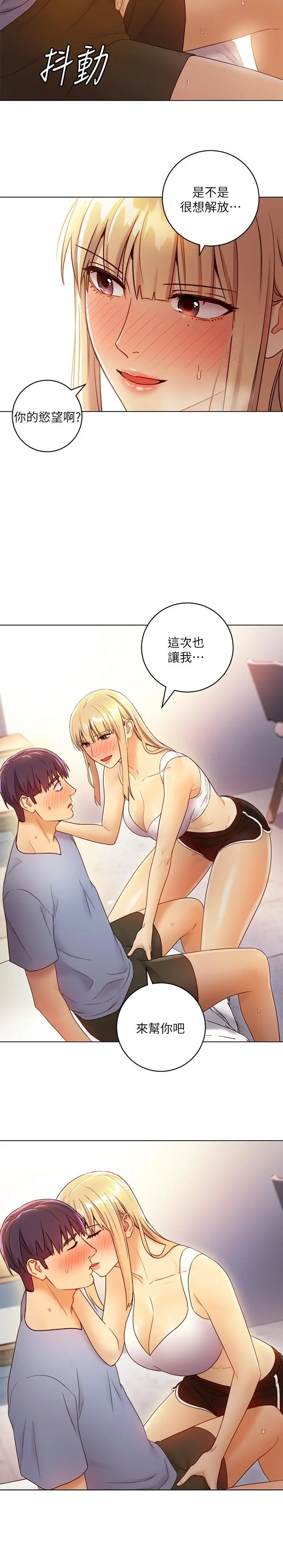 漫画《继母的朋友们》第36话第21张图