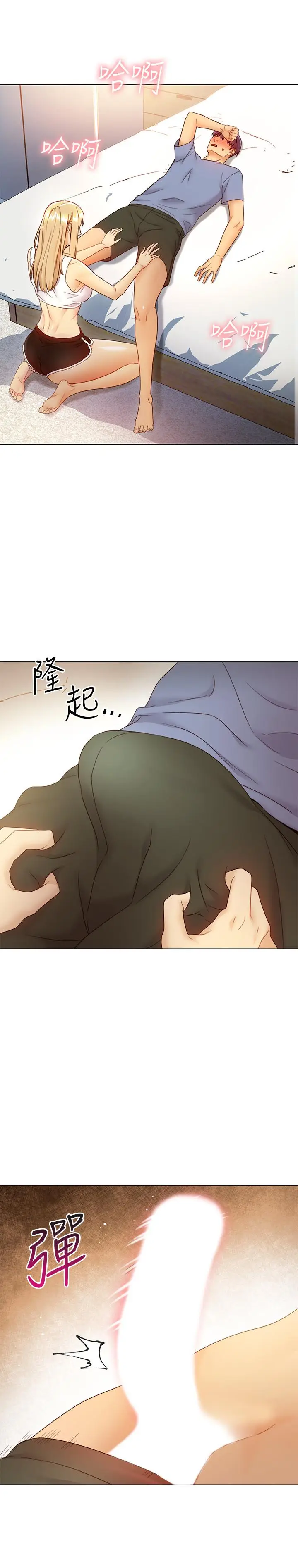 漫画《继母的朋友们》第36话第23张图