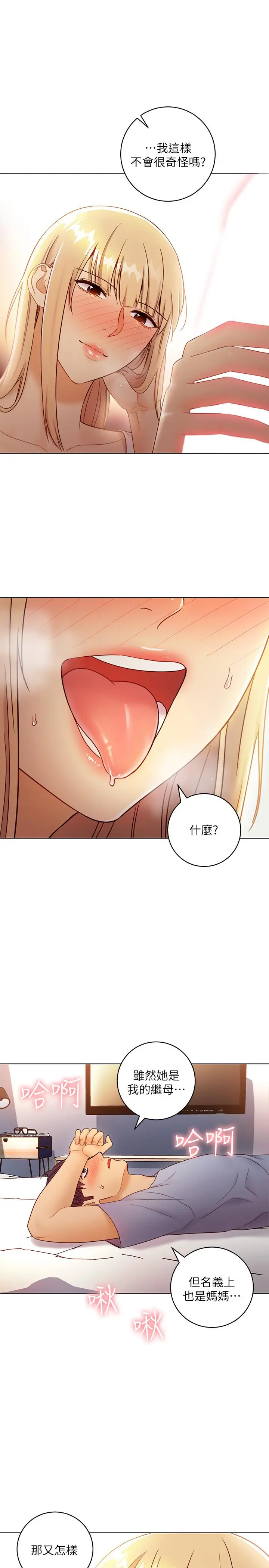 漫画《继母的朋友们》第36话第24张图