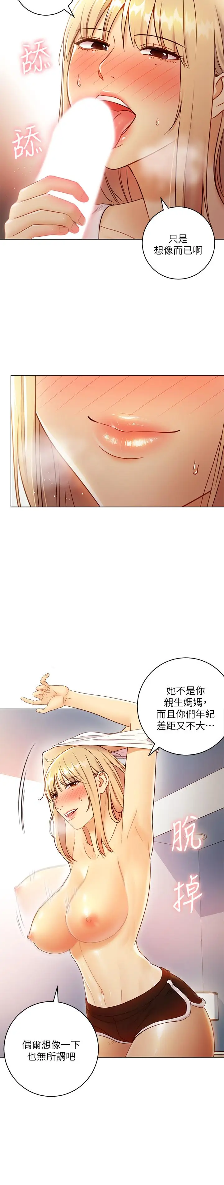 漫画《继母的朋友们》第36话第25张图