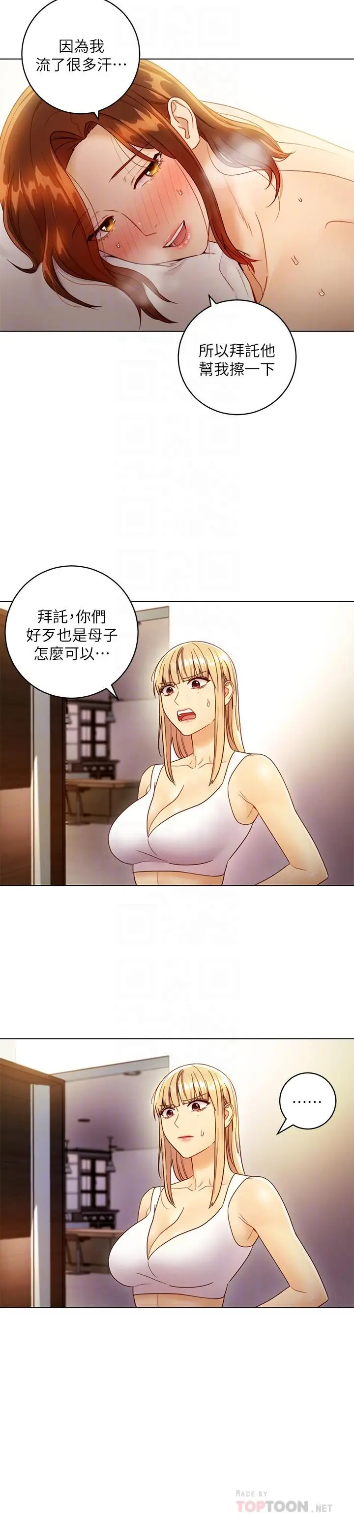 漫画《继母的朋友们》第36话第6张图