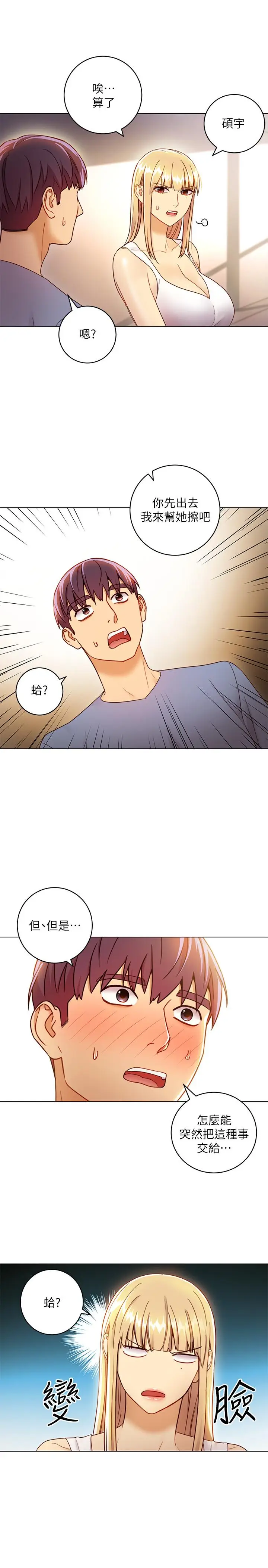 漫画《继母的朋友们》第36话第7张图