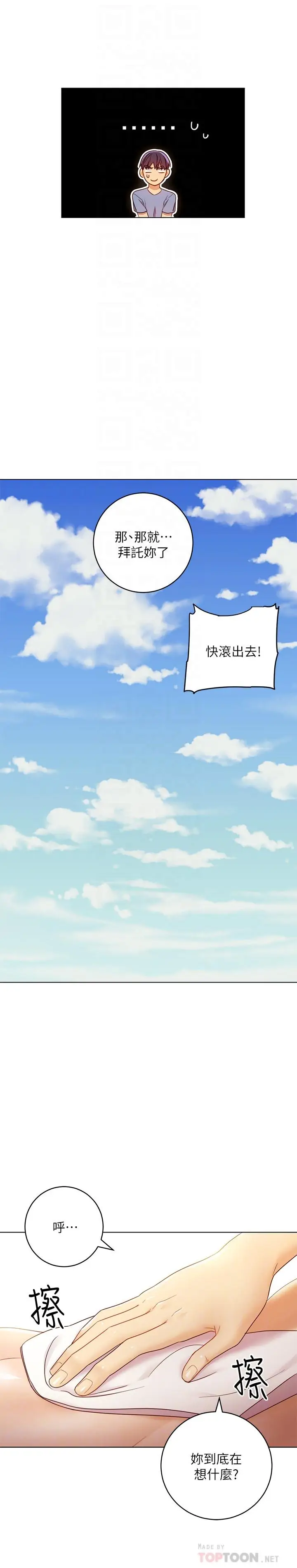漫画《继母的朋友们》第36话第8张图