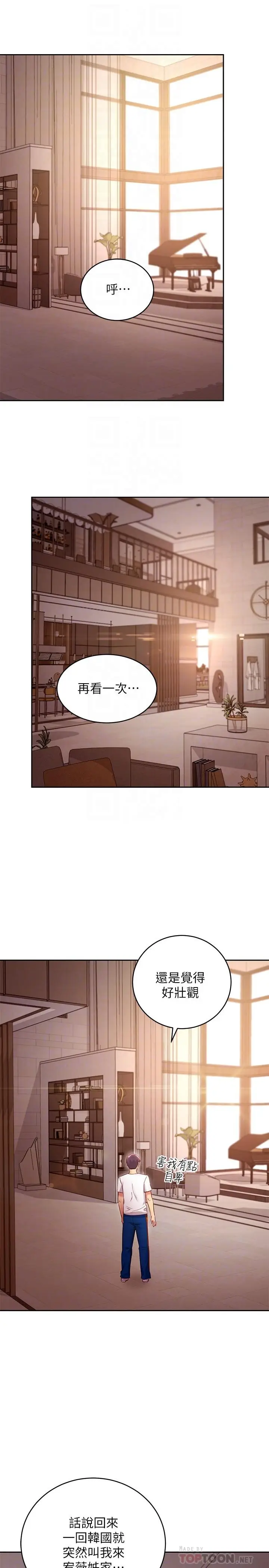 漫画《继母的朋友们》第98话第10张图