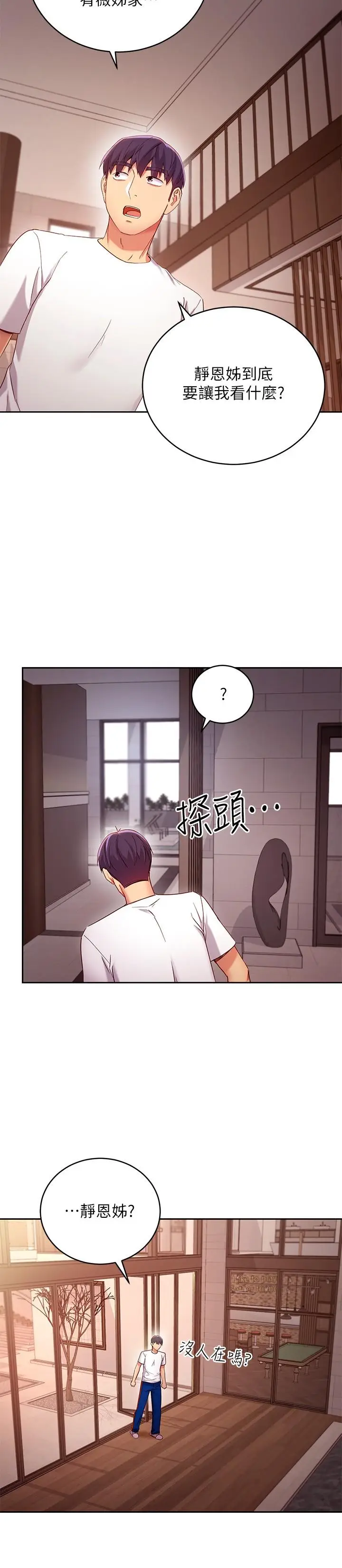 漫画《继母的朋友们》第98话第11张图