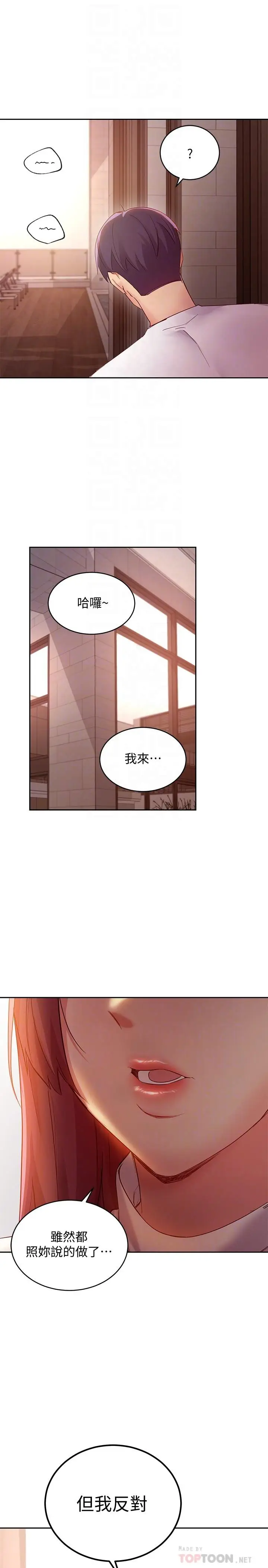 漫画《继母的朋友们》第98话第12张图