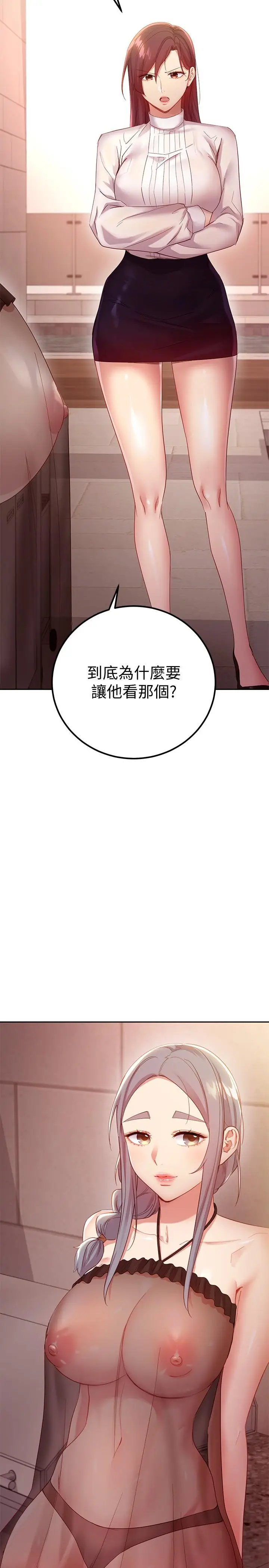 漫画《继母的朋友们》第98话第13张图
