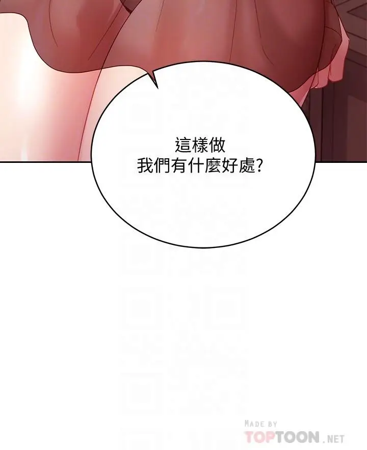 漫画《继母的朋友们》第98话第14张图