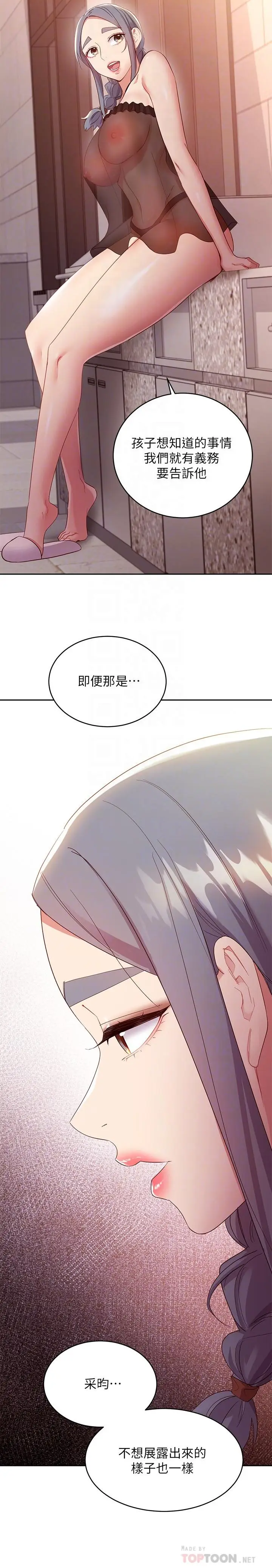 漫画《继母的朋友们》第98话第16张图