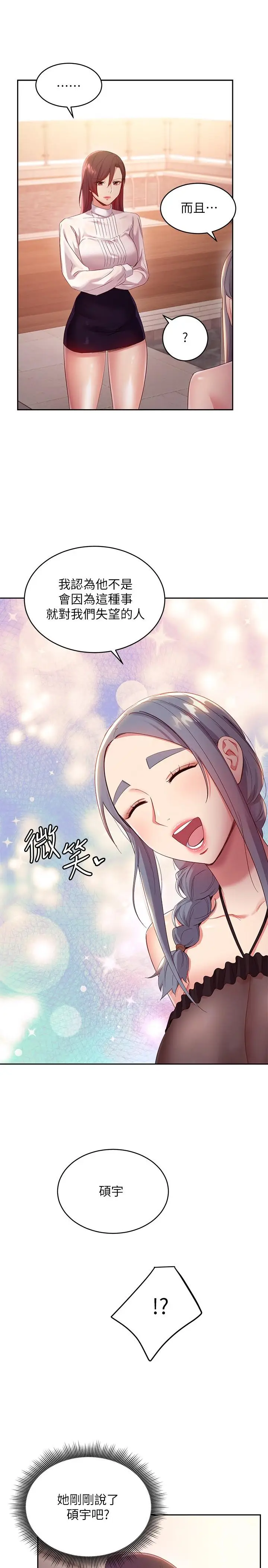 漫画《继母的朋友们》第98话第17张图