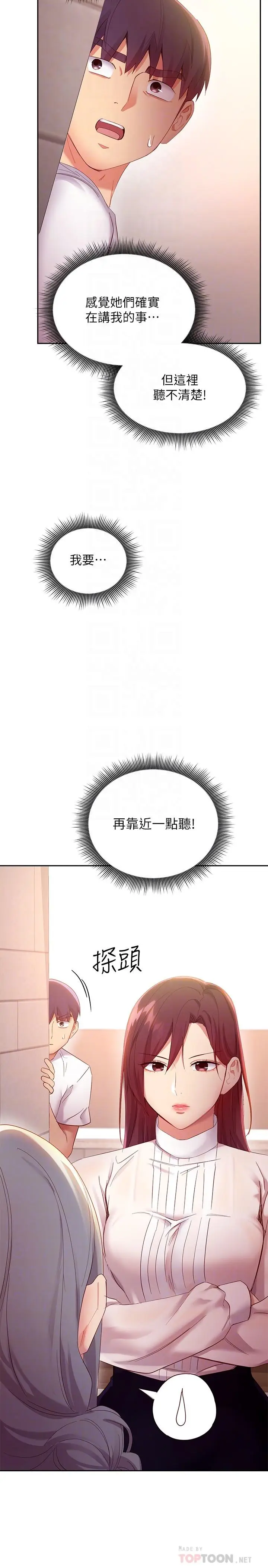 漫画《继母的朋友们》第98话第18张图