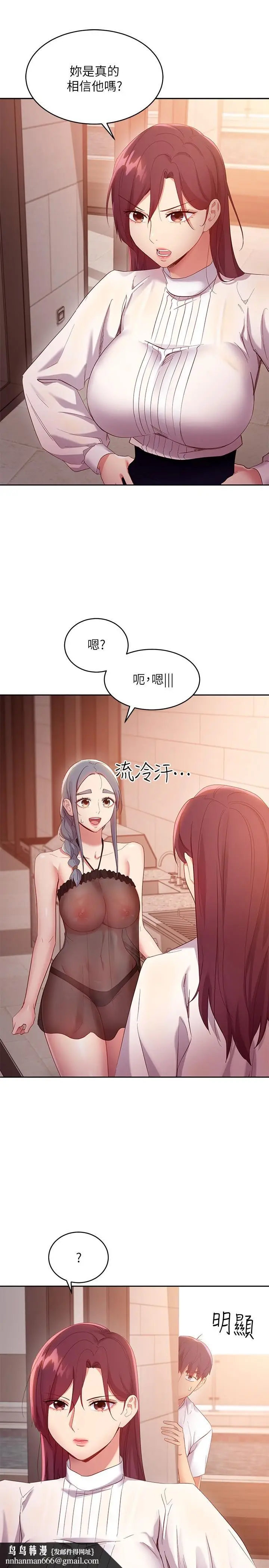 漫画《继母的朋友们》第98话第20张图