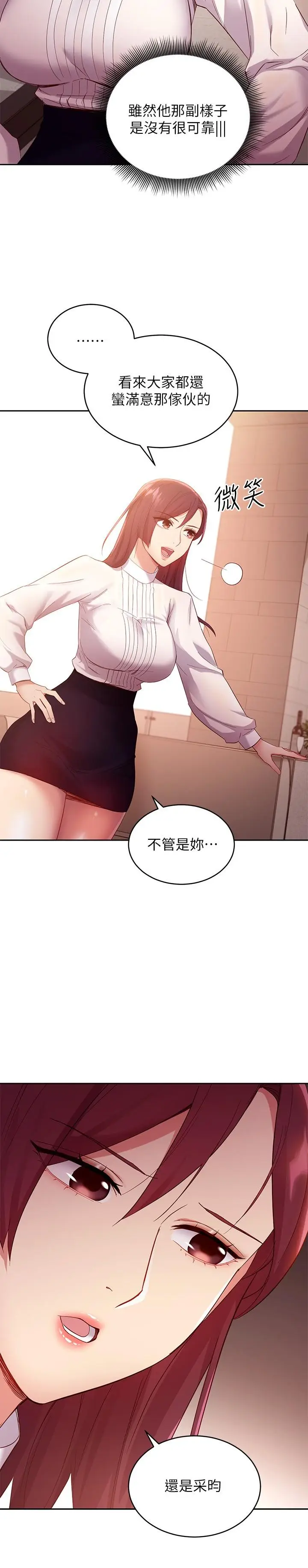 漫画《继母的朋友们》第98话第21张图