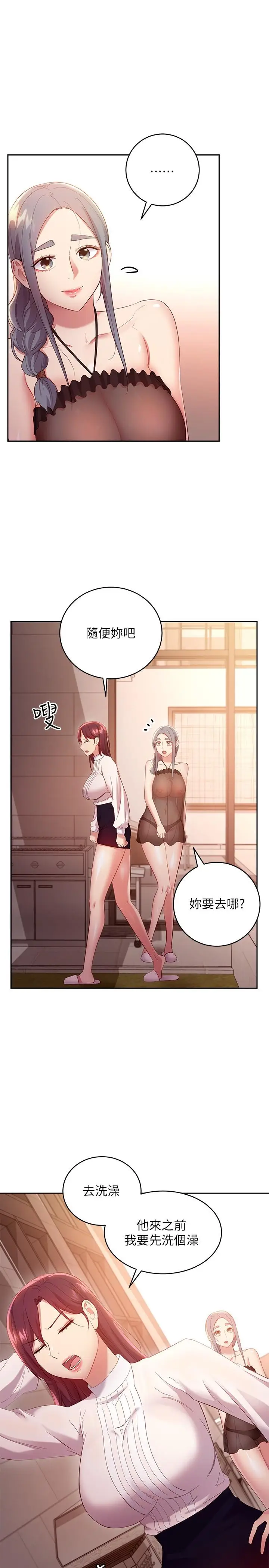 漫画《继母的朋友们》第98话第22张图