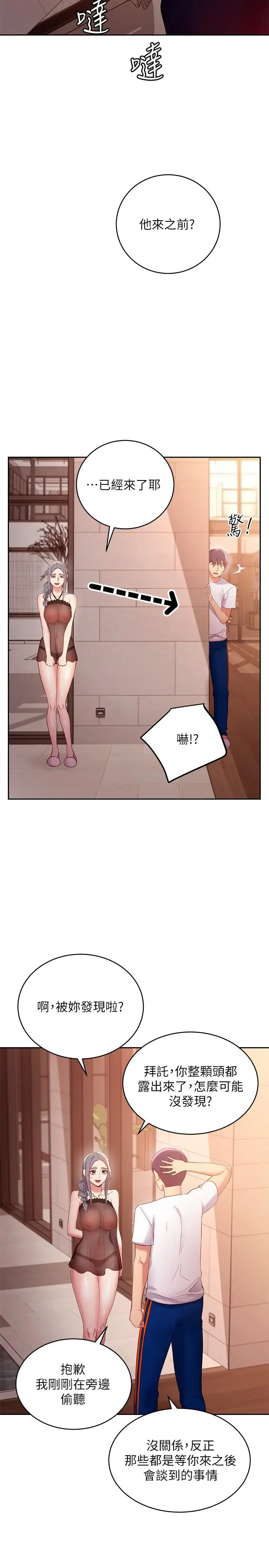 漫画《继母的朋友们》第98话第23张图