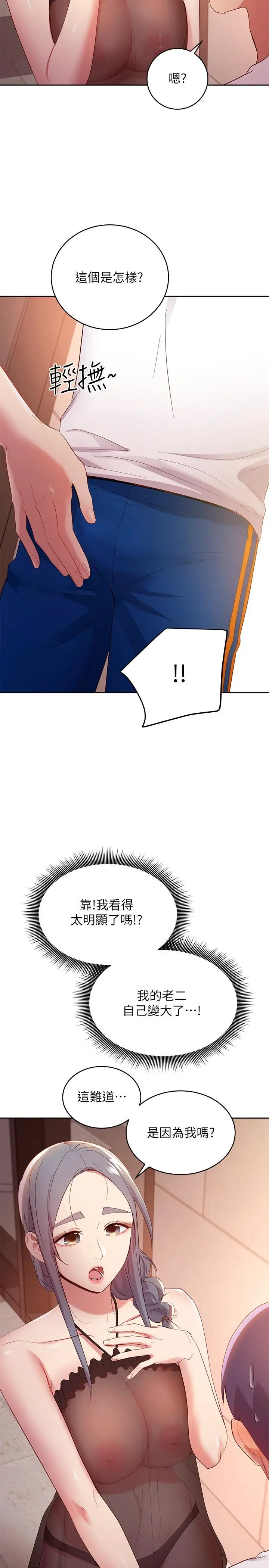 漫画《继母的朋友们》第98话第26张图