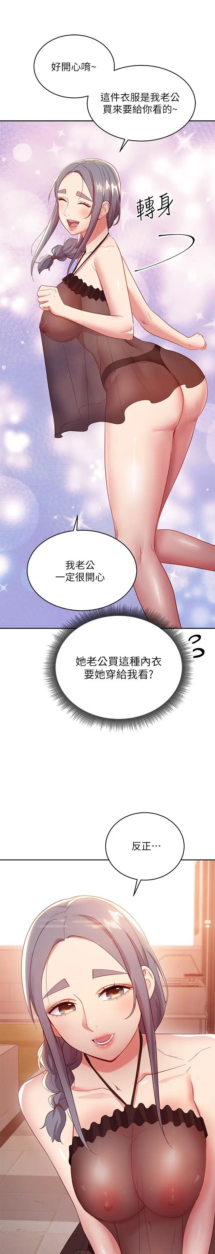 漫画《继母的朋友们》第98话第28张图